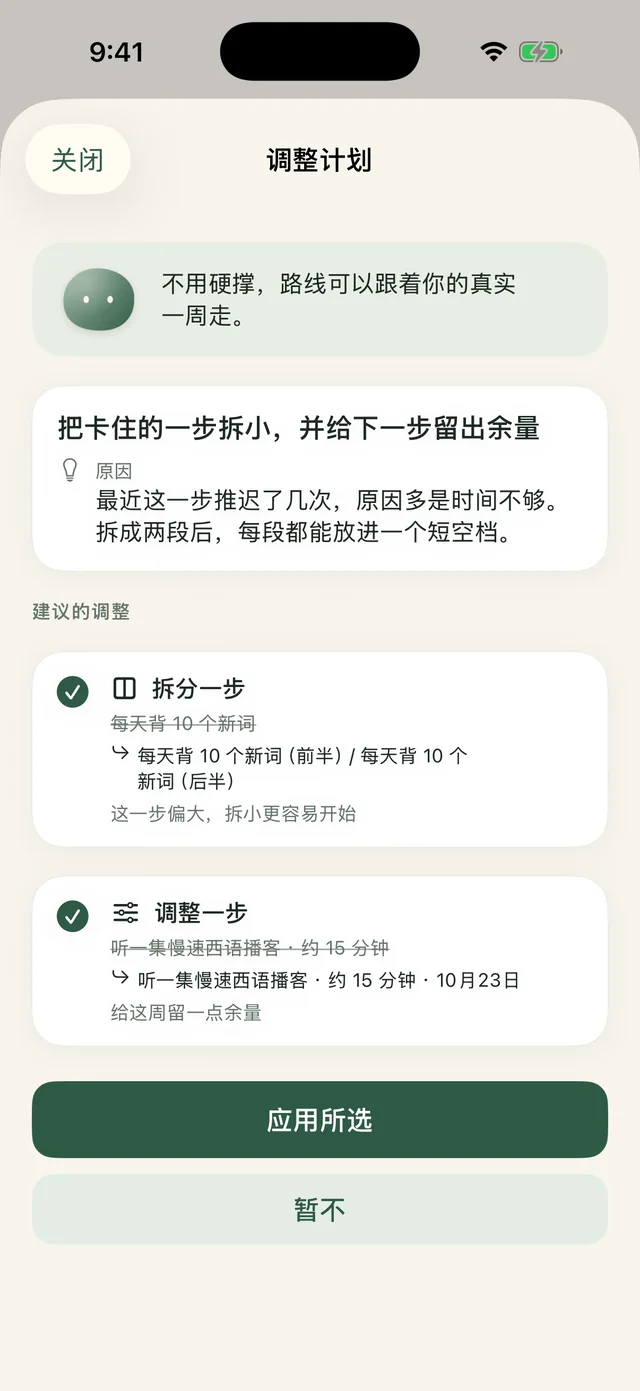 调整计划:每条建议都有调整前后的对比和原因
